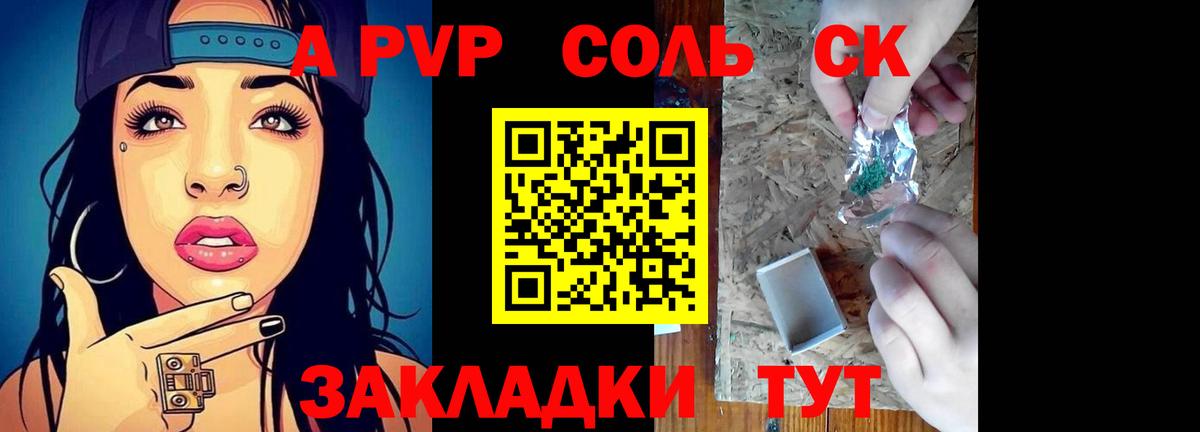 A PVP СК  Alpha PVP Соль  Вход с VPN  APVP Crystall  Великий Новгород 