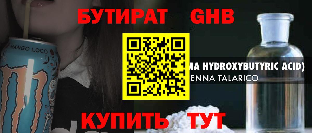 Бутират BDO  Вход с VPN  Великий Новгород 