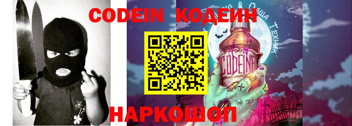 Великий Новгород  Codein Purple Drank  Вход с VPN 
