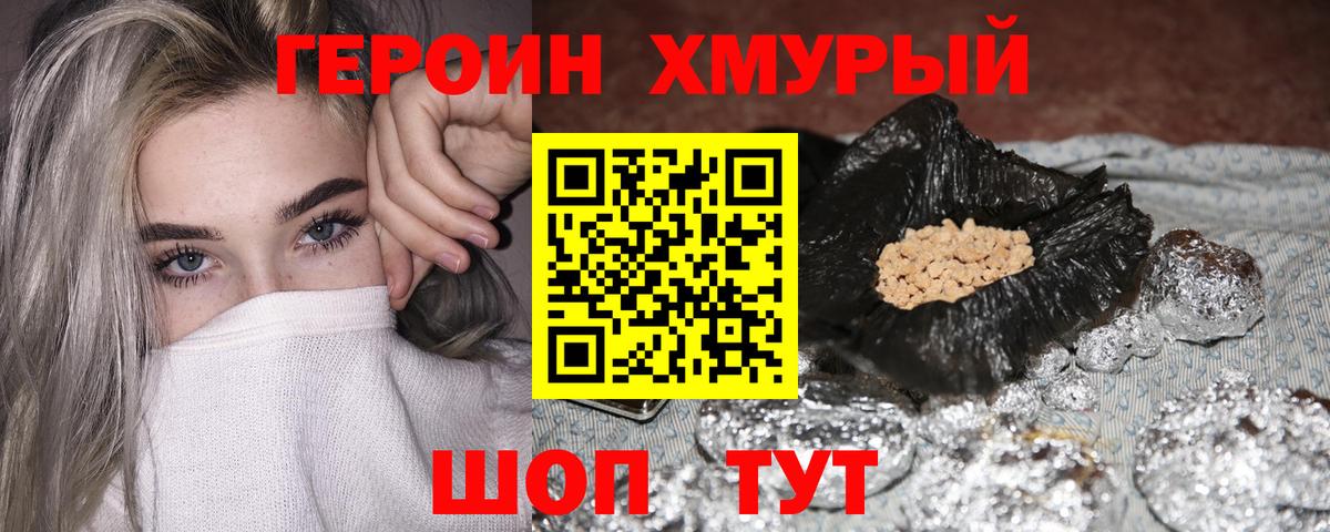 Героин VHQ Великий Новгород