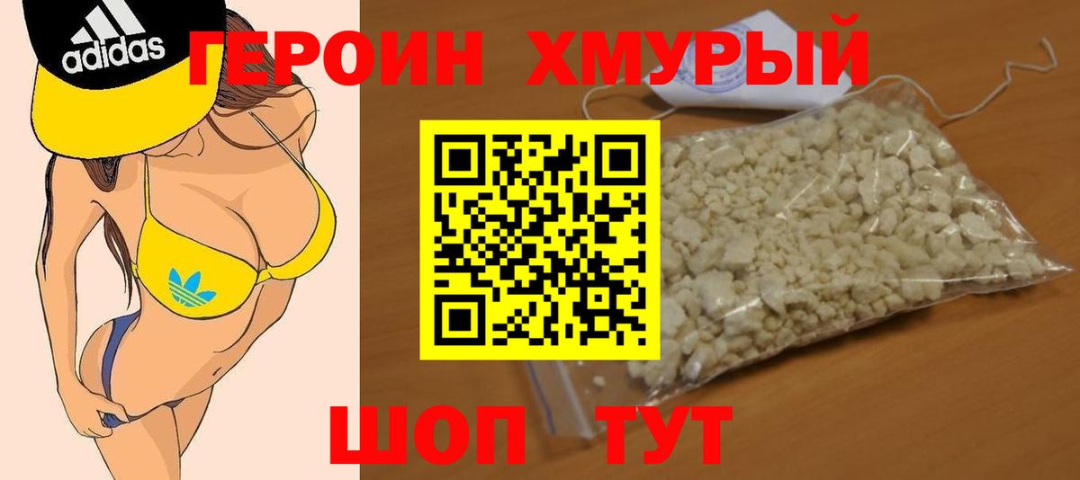 Героин белый  Вход с VPN  Великий Новгород 