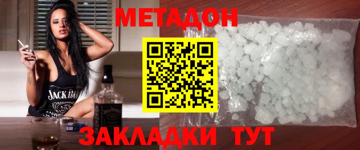 МЕТАДОН кристалл  Метадон мёд  Вход с VPN  OMG ТОР  Великий Новгород 