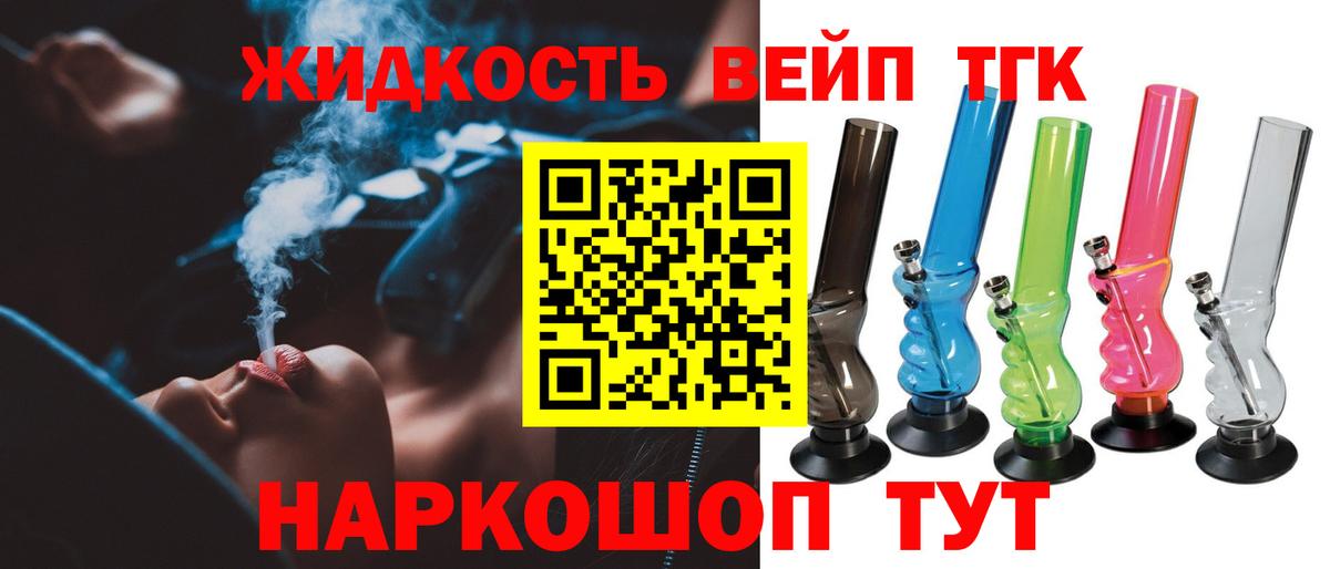 Дистиллят ТГК вейп Великий Новгород